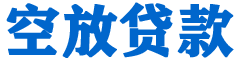 舟曲贷款_快速便捷的本地贷款服务_低利率高额度_专业贷款服务平台